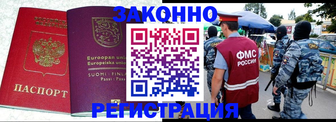 прописка иностранных граждан в Нерчинске