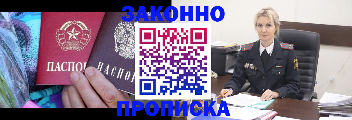 временная регистрация для школы в Нерчинске