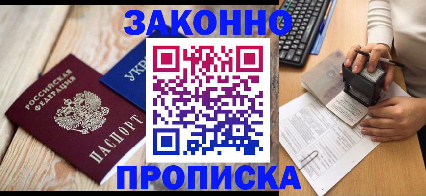 прописка гарантия в Нерчинске