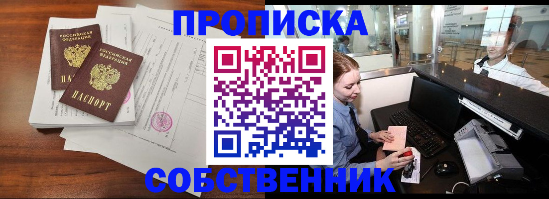 прописка законно в Нерчинске